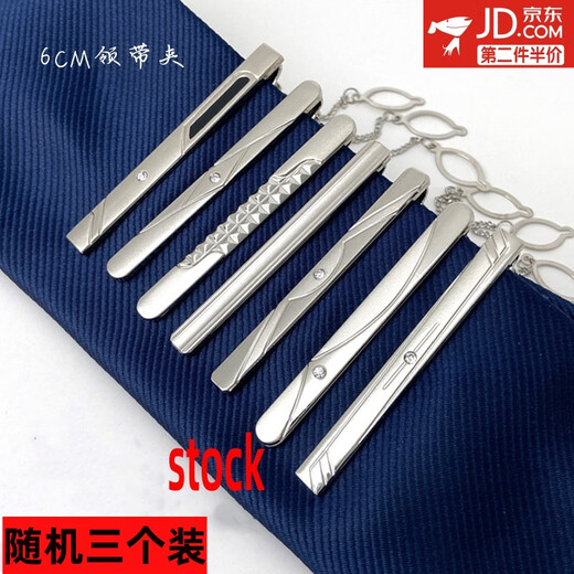 海伊朵男士银色流线领带夹商务正装简约结婚男女别针韩版保安领夹时尚 男士领带夹（随机3个装）