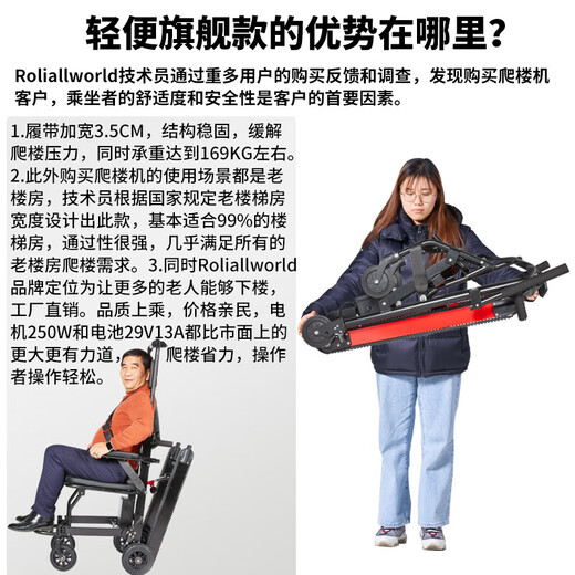 Roliallworld German brand electric stair climbing wheelchair up and down stairs wheelchair stair climbing machine artifact elderly fully automatic crawler lightweight flagship model electric stair climbing machine