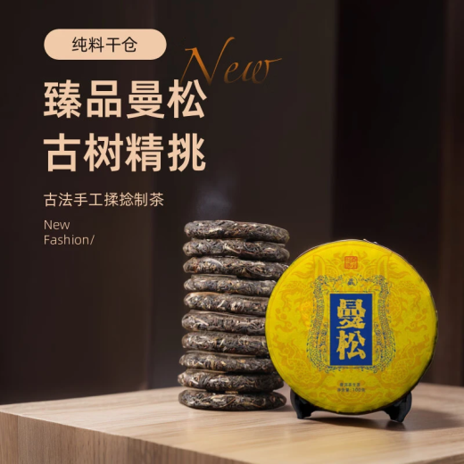 【新品特价】10片大份量曼松纯料放云南普洱茶生茶大叶种生普春茶 1饼（品鉴装，随便喝喝）