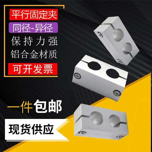 Support aluminum alloy parallel clamp fixed clamp custom fixed clamp double hole connector two hole parallel optical axis support parallel clamp 35*35 center hole distance 60