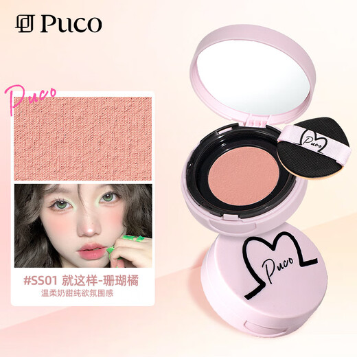 PUCO Blush Mud Cushion Mashed Potato Expansion and Shrinking Color Matte Makeup Atmosphere Natural Highlight Contouring and Brightening SS03 Undefined Grapefruit Powder Blush Mud