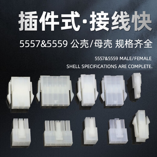 安达通 空中对接端子 LED接插件5557公母插头线束连接器 5557-R 4芯（10套）