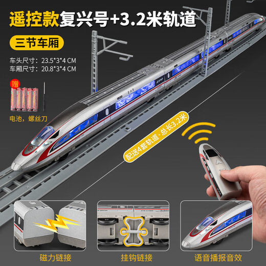 Long electric remote control simulation alloy high-speed rail model Fuxing Harmony EMU train track children's toys Remote control set three-section high-speed rail + 3.2 meters track