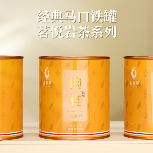 Wuyi Star Oolong Tea, Ming Yue, Wuyi Rock Tea, Cinnamon Tea, Fragrance Level 1 35g, Light Fire Canned 3 cans