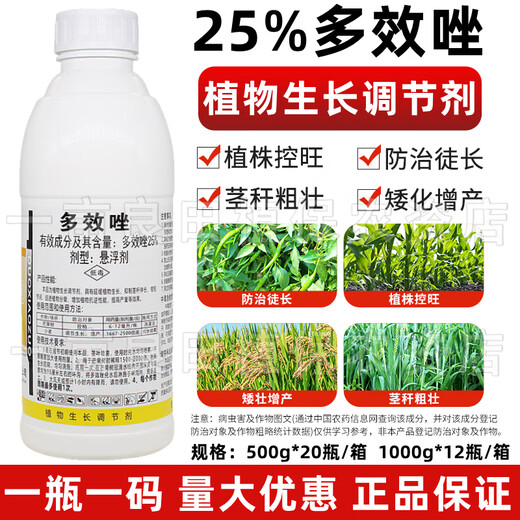 25% paclobutrazol fruit tree, mango growth control, shoot dwarfing agent, wheat adjustment and yield increase plant growth regulator 1000g (12 bottles in the box)