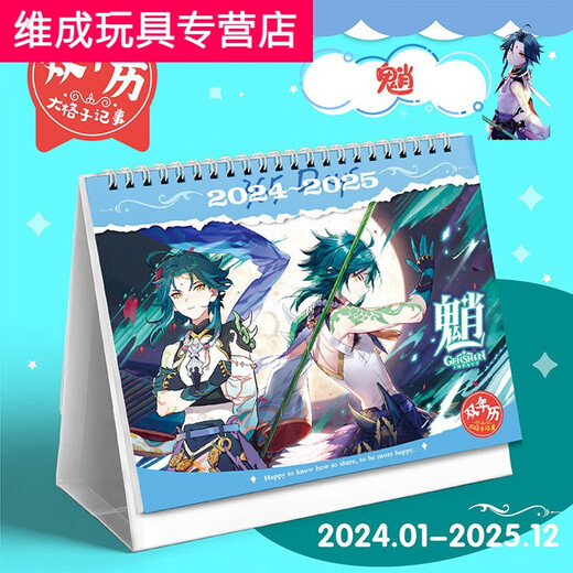 诗滢*原神2024年台历双年散兵魈学生二次元游戏周边摆件日历新年礼物 枫原万叶2024-2025台历