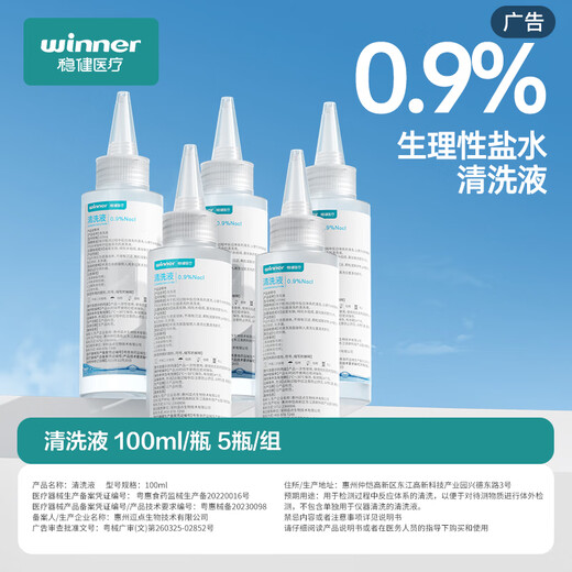 Robust medical saline cleaning solution 100ml*5 bottles 0.9% sodium chloride rinse solution wet compress OK mirror rinse
