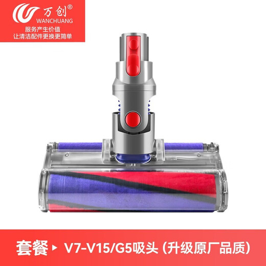 Wanchuang adapts to Dyson Dyson vacuum cleaner accessories suction head v6v7v8v10v11v12v15g5 floor carpet soft velvet floor brush electric mop head recommended model V7/8/10/11/15 floor brush original model new upgraded version