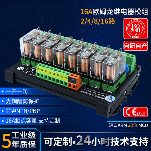Relay module module 12V 24V combination control board PLC intermediate relay isolation amplifier board 4-way 12V DC one open and one closed 16A
