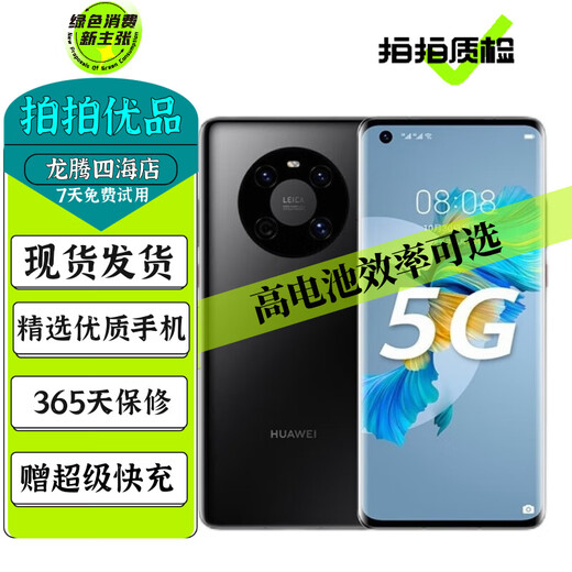 Huawei Mate 40 / Mate 40E second-hand 5G mobile phone Huawei mobile phone Soc Kirin chip camera game phone bright black Mate40E 8G+128GB 5G version 95 new selected beautiful machine