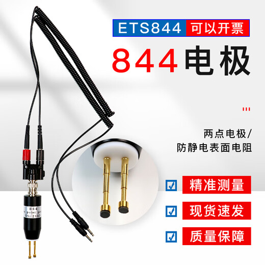 Bib 844 standard two-point electrode ETS844 pen-shaped micro material items surface resistance tester probe