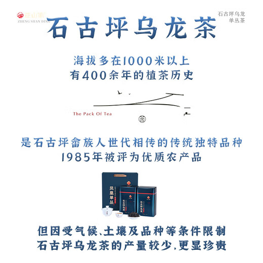 正山顶乌龙茶顶蓝凤凰单枞石古坪乌龙特级500g足火茶叶礼盒装畲族传承