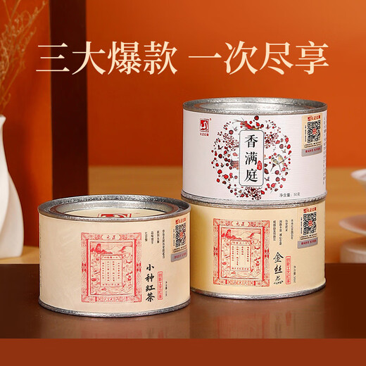 元正山 元正组合茶叶金丝蕊小种红茶香满庭武夷山特级150g罐装红茶自饮送礼