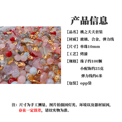 Jingji Bracelet Beads Glass Beads Beads Loose Beads Mixed Material Pack DIY Girls Bracelet Jewelry Accessories Taozhiyaoyao Beads + Accessories + Elastic Thread