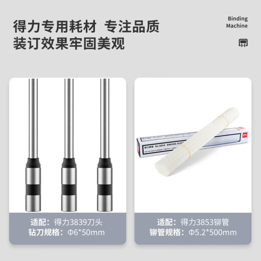 
Deli voucher binding machine financial fully automatic intelligent laser office accounting file hot melt riveting pipe binding 14667 thickened automatic binding 60MM standard + 100 rivets + 1 spare drill knife