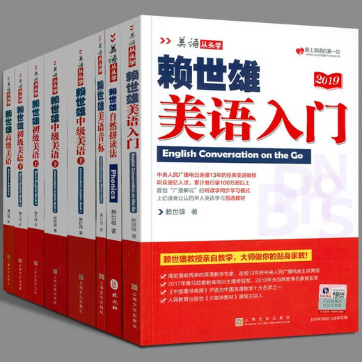 Lai Shixiongs amerikanisches Englisch von Grund auf lernen, ein vollständiger Satz von Lai Shixiongs amerikanischem Englisch-Einführung + amerikanische phonetische Symbole + Lai Shixiongs grundlegendes amerikanisches Englisch, mittleres amerikanisches Englisch und fortgeschrittenes amerikanisches Englisch. Lai Shixiongs Spezialausbildung in Englisch für die Mittelstufe und fortgeschrittenes Hören, Sprechen und Schreiben. Lai Shixiongs amerikanisches Englisch + Spezialtraining im Sprechen und Schreiben von Englisch, 10 Bände