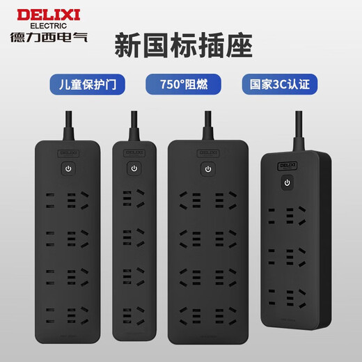 DELIXI's new national standard black power strip/row/socket child protection door high temperature resistant power strip master control home office dormitory use three-position master control 1 meter