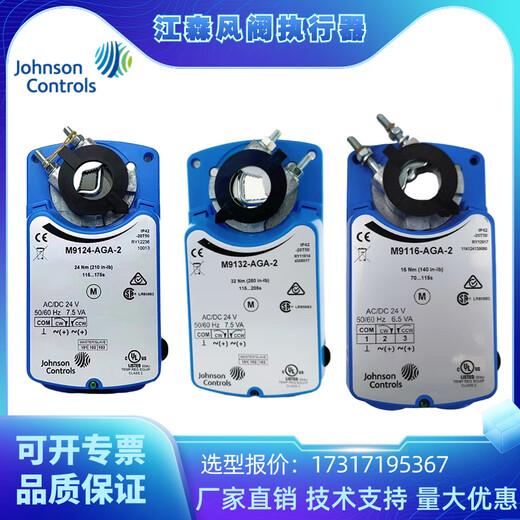 Johnson Controls Air Valve Actuator Electric Actuator M9104/08/16/24/32AGA/GGA-2 M9109-GGA-4 9Nm Adjustment