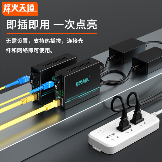 FHTCEN烽火天橙 速通级SC千兆单模单纤光纤收发器15KM 光电转换器监控网络FH-MXX-MC59-SC/15W-AB