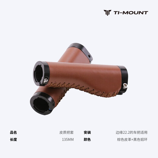 TI-MOUNT bicycle retro cowhide handlebar grip handle aluminum snap ring can lock high-quality old-fashioned urban mountain flat bar bicycle light brown leather + gold ring
