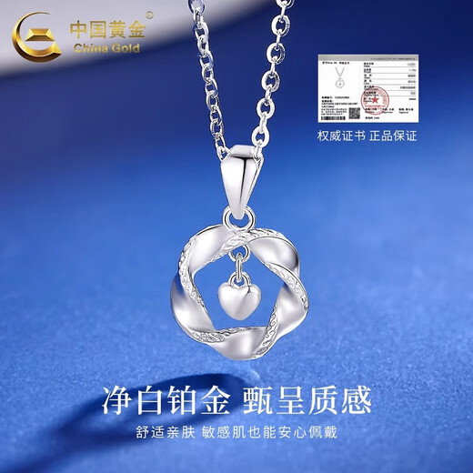 China Gold (CHINA GOLD) Mobius PT950 platinum necklace for women platinum pendant niche wedding birthday gift for girlfriend and wife Mobius platinum pendant about 2.6g free silver chain