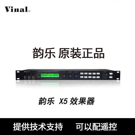 VINAL (Yunle) X5PRO X5 X5EXT Yunle preamp effector KTV anti-howling processor professional singing reverberation karaoke effector 6.0 Bluetooth