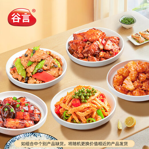 谷言预制菜 料理包 小碗菜5菜套餐880克 加热即食 方便速食 