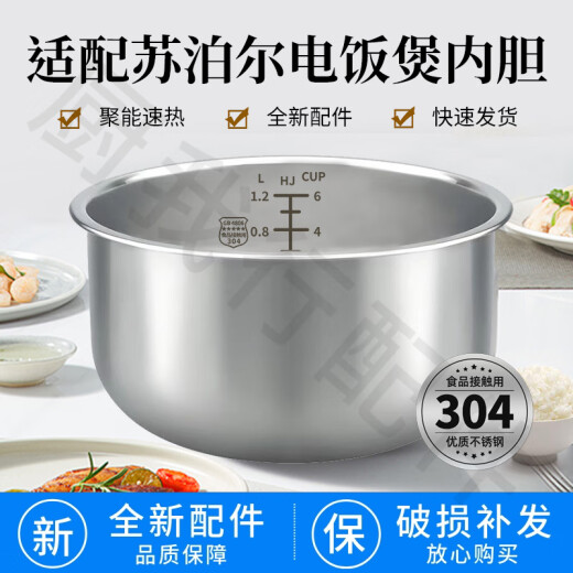 苏泊尔电饭煲内胆SF30FC929/SF30FC629A/CFXB30FC829不锈钢3L 3升圆底不粘锅内胆