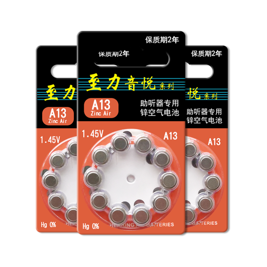 格纳至力音悦助听器配件专用电池a13a10原装a312a675锌空气纽扣电子 至力 A13【1板10颗】