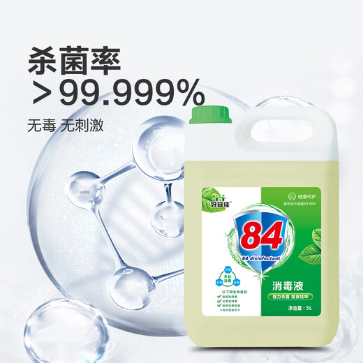 Disinfection and sterilization Haoyijia 84 disinfectant in large barrels for hotels, restaurants, dormitories, household bleaching, disinfection and sterilization, ten Jin Jin is equal to 0.5 kg, large barrels, free spray bottle