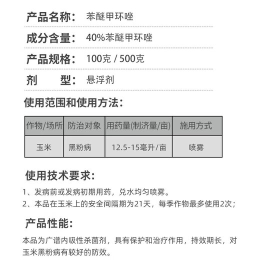 Phytosol 40 % Difenoconazol Azol Wassermelone Maismilzbrand Schwarzbrauner Fleck Rost Weißes pulverförmiges Blattpestizid Fungizid