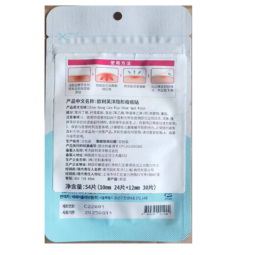 Oliveyoung Invisible Acne Patch 54 patches day and night dual-effect pus absorption, light and docile, isolation pollution New Year gift