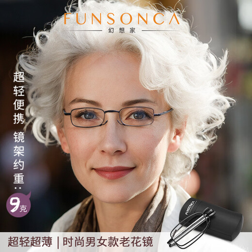 幻想家防蓝光折叠瑞士进口材料老花镜轻巧火柴盒便携式6126黑150度开学