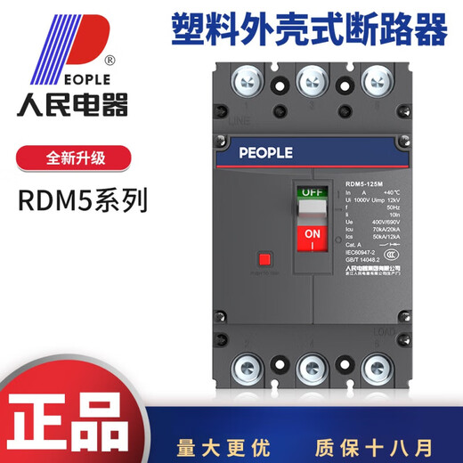 人民RDM5塑料外壳式断路器1250A2000A三相三线空气开关380V 500A 3P