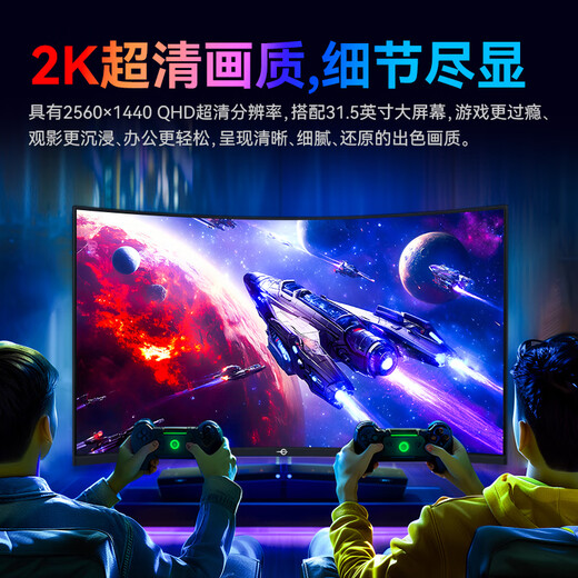 泰坦军团31.5英寸2K 240Hz 1500R曲面屏 HDR广色域 HVA快速液晶 A-Sync技术 支持壁挂电脑电竞显示器C32A1S