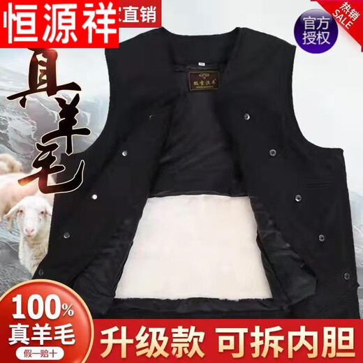 Hengyuanxiang wool vest men's fur integrated autumn and winter dad vest vest middle-aged and elderly warm thickened cotton vest sheep wool long hair (removable without lining) XL (100-120Jin Jin equals 0.5 kg)