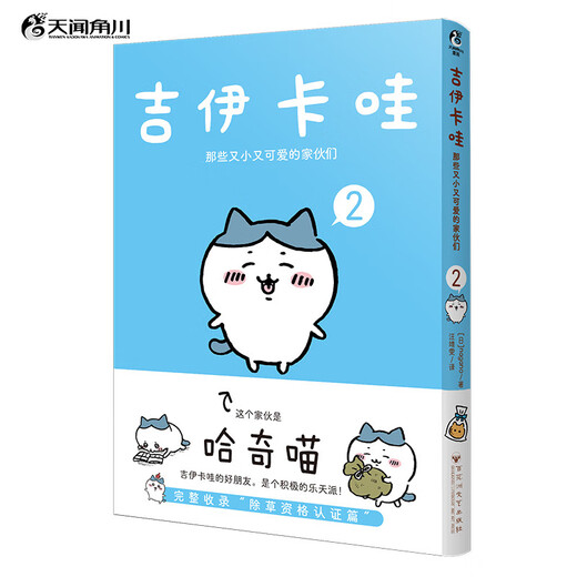 Chiikawa Those little and cute guys. 1+2 (Simplified Chinese version) Super popular IP Chiikawa Original comic (Japanese) Written by nagano A daily story book about a group of little creatures headed by Chiikawa