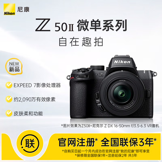 Nikon (Nikon) National Bank Tickets Z50II half-frame entry-level mirrorless camera Z50 II high-definition photography live broadcast beauty selfie z50 second generation portable camera Z50II + 16-50 + 50-250 dual-head set machine official standard package free screen film + holder + cleaning case + camera bag Discounts available