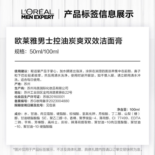L'Oreal Men's Oil Control Charcoal Double-Action Cleansing Cream 100ml Facial Cleanser Shrinks Pores and Cleans Men's Special Skin Care Products
