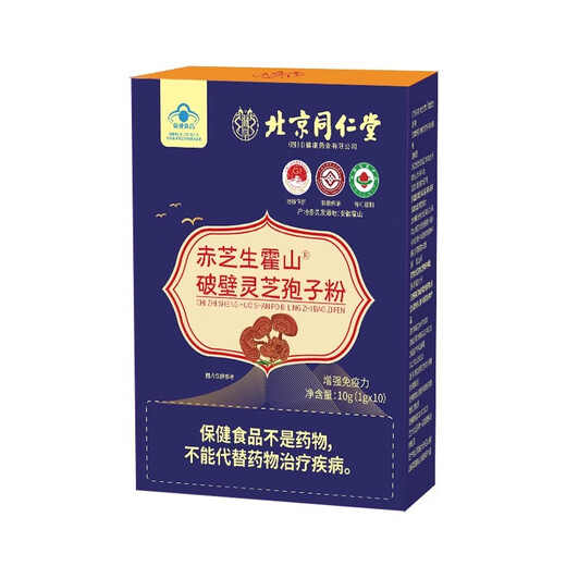 同仁堂同仁堂有机破壁灵芝孢子粉油增强免疫力蓝帽保健滋补营养补品10袋