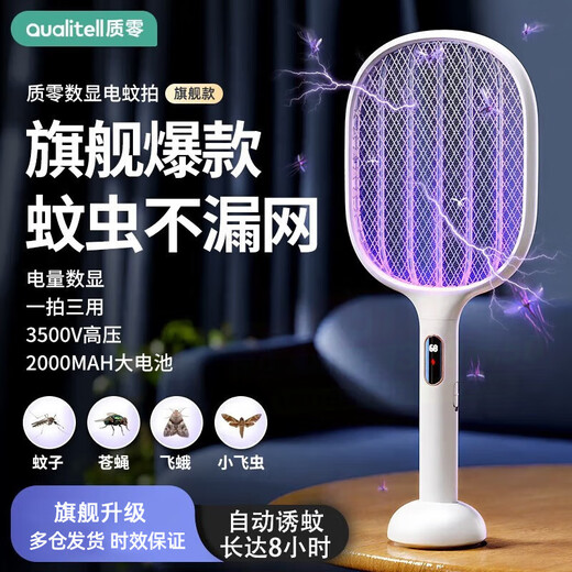 Qualitell electric mosquito swatter rechargeable mosquito killer lamp two-in-one automatic mosquito trap and repellent artifact mosquito killer artifact S1 digital display flagship powerful mosquito trap