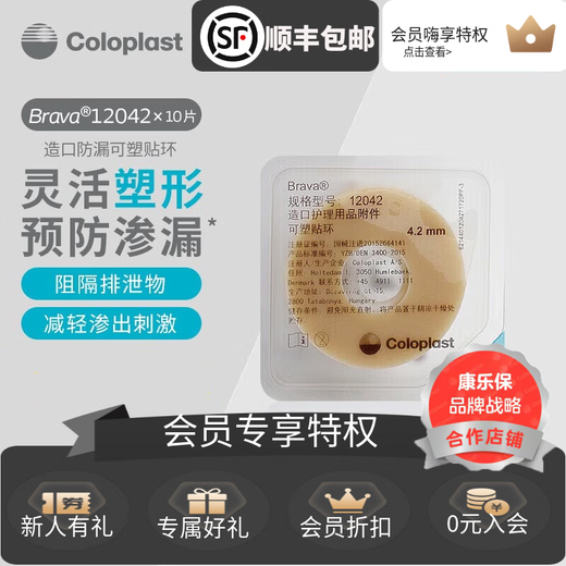 康乐保Brava可塑造口防漏贴环12030防漏膏防漏圈造口护理附件12042 12042贴环（厚款4.2mm）散装5个