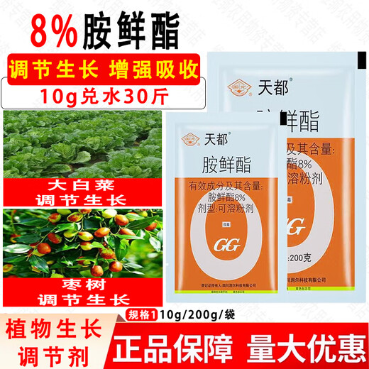 Guoguang Tiandu 8% Aminobutyl Acetate, Aminobutyl Acetate, Chinese Cabbage Promotes Growth, Acetyl Acetate Growth Regulator 10g*5 Bags