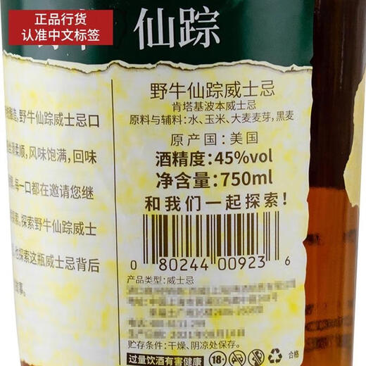 水牛足迹野牛仙踪波本威士忌45度Buffalo Trace美国原装进口水牛足迹 水牛足迹威士忌*2