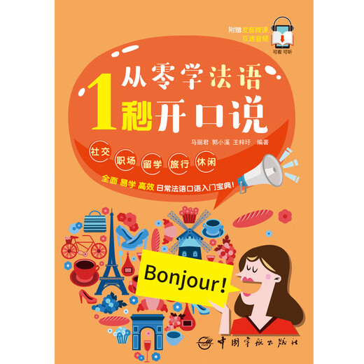 Learn French from scratch and speak in 1 second (a guide to daily French speaking)