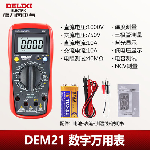 Delixi Electric digital multimeter anti-burn high-precision thermometer multimeter ammeter household DEM21