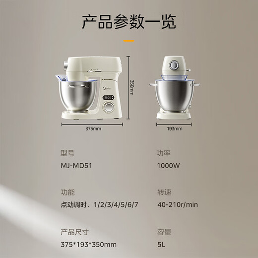 美的【国家补贴】厨师机家用和面机揉面机 5L 搅面机多功能打蛋器全自动搅拌料理机 MJ-MD51