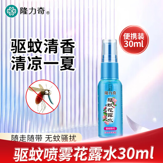 Longrich toilet water repellent spray, toner, fragrance and anti-itch spray, floral perfume, anti-mosquito and non-biting household large bottle of mosquito repellent liquid, Longrich mosquito repellent toilet water 30ml