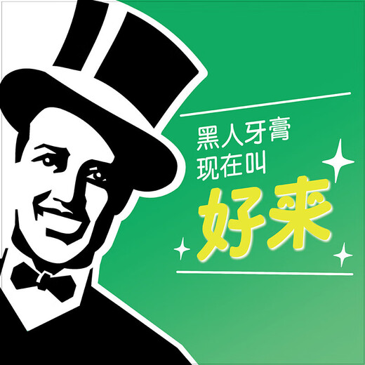 好来黑人牙膏茶倍健茉莉白茶含氟防蛀固齿清新口气口腔成人黑人茶倍健 茉莉白茶 140g*2支