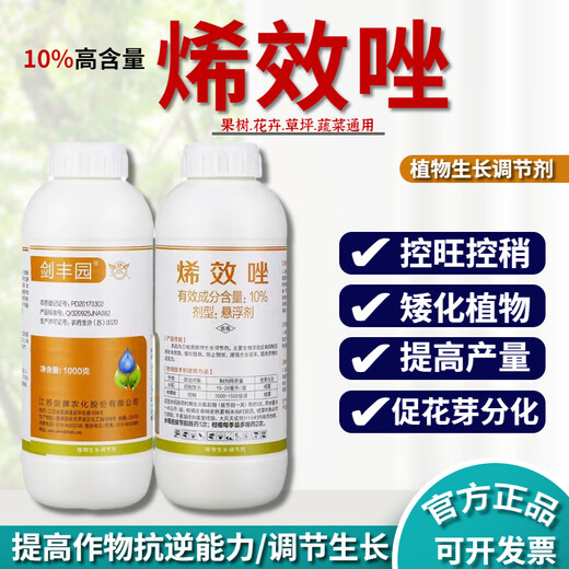 Jianpai Uniconazole pesticide, citrus and lychee shoot control flower promoter, control shoot growth hormone, control the growth of pepper, old drug dicloconazole 100g